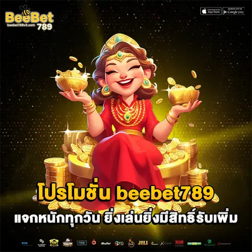 โปรโมชั่น beebet789